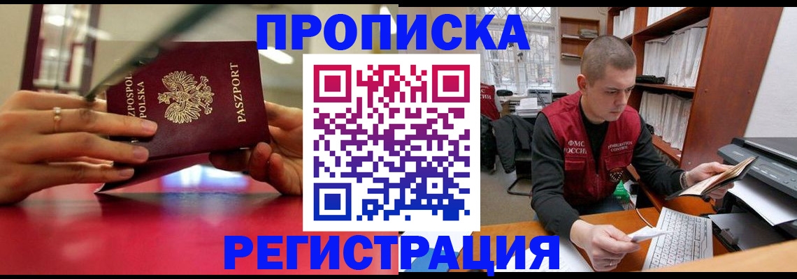 прописка законно в Касли